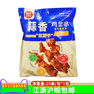 盛京记忆鸡架串油炸商用小吃半成品鸡架串冷冻半成品烧烤串15串