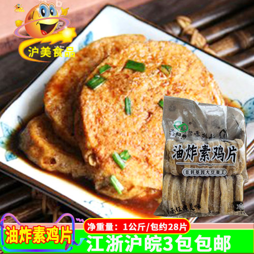 大额肴油炸素鸡片2斤约25片