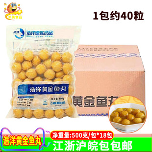 浩洋黄金鱼丸18包*500克港式咖喱鱼旦火锅料弹牙 鱼丸40粒关东煮