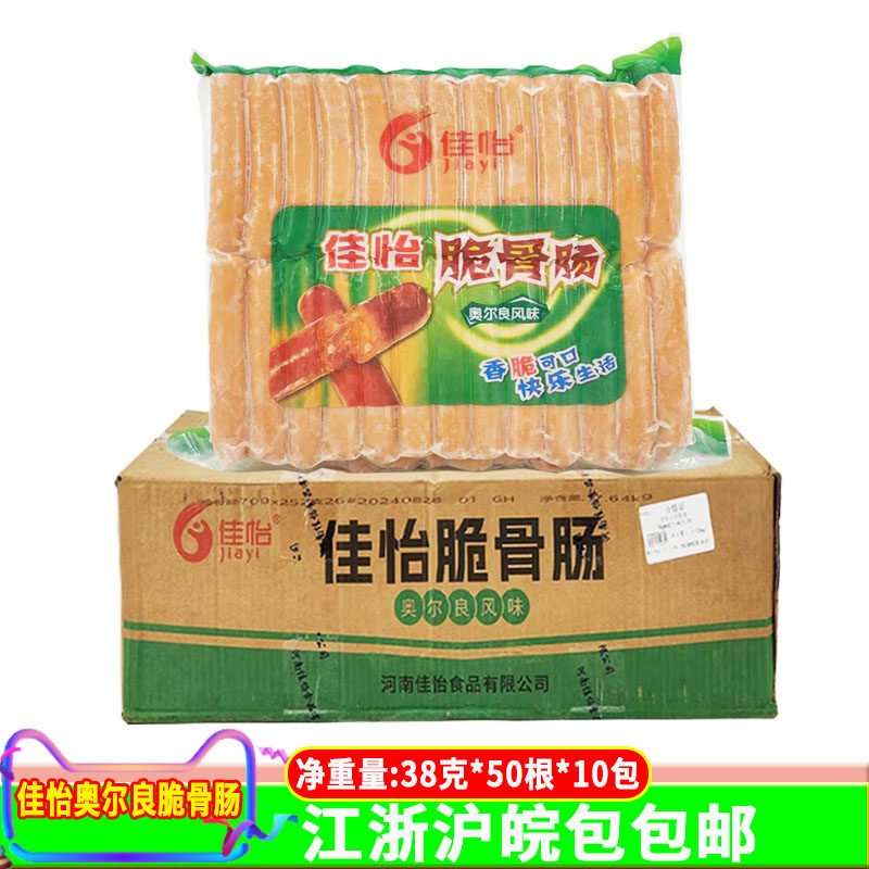 佳怡奥尔良风味70克/60克/38克大脆骨烤肠学生早餐手抓饼热狗香肠