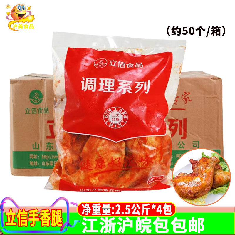 立信手香腿全腿烤鸡全腿饭手枪腿图片