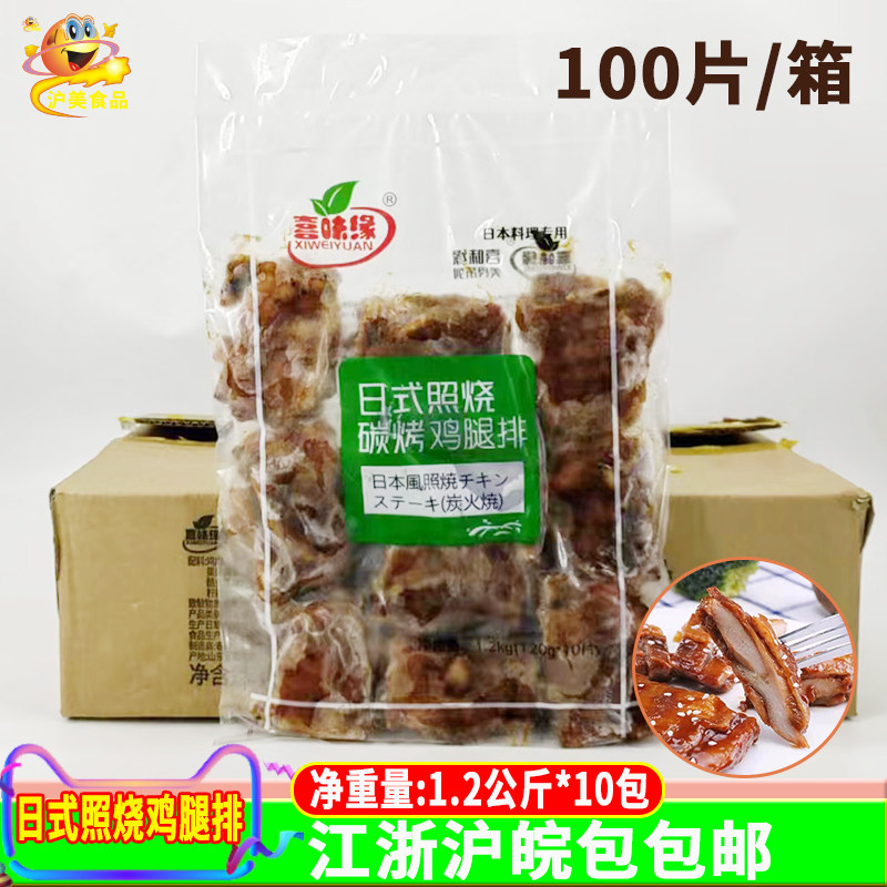 喜味缘照烧鸡腿排1.2kg*10包日式照烧碳烤鸡排照烧鸡肉饭照烧腿排