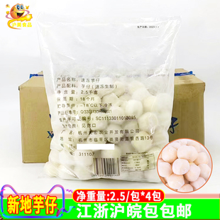 新地芋艿2.5kg*4包去皮芋头芋仔冷冻蔬菜半成品饭店餐厅食材商用