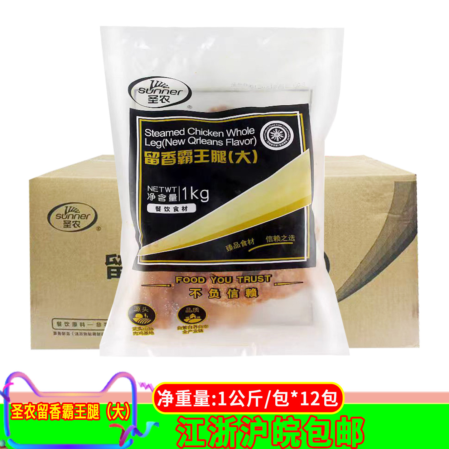 圣农留香霸王腿1kg*12包炸鸡腿美厨烤鸡全腿手枪腿鸡腿套餐饭食材