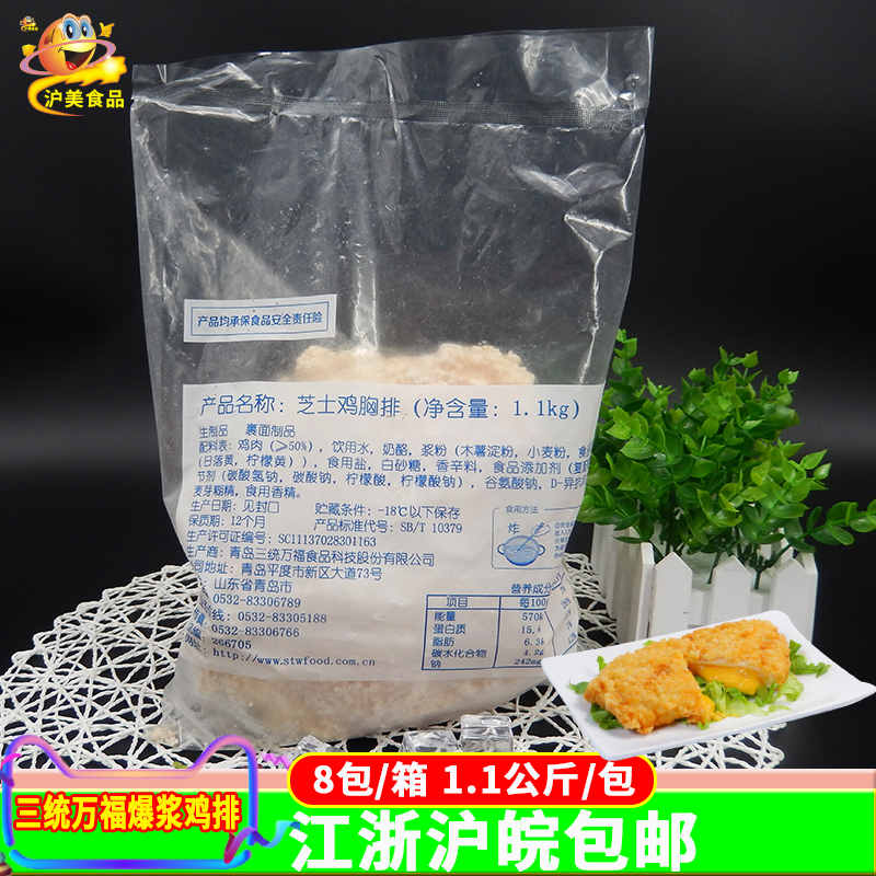 三统万福夹心爆浆鸡排新品