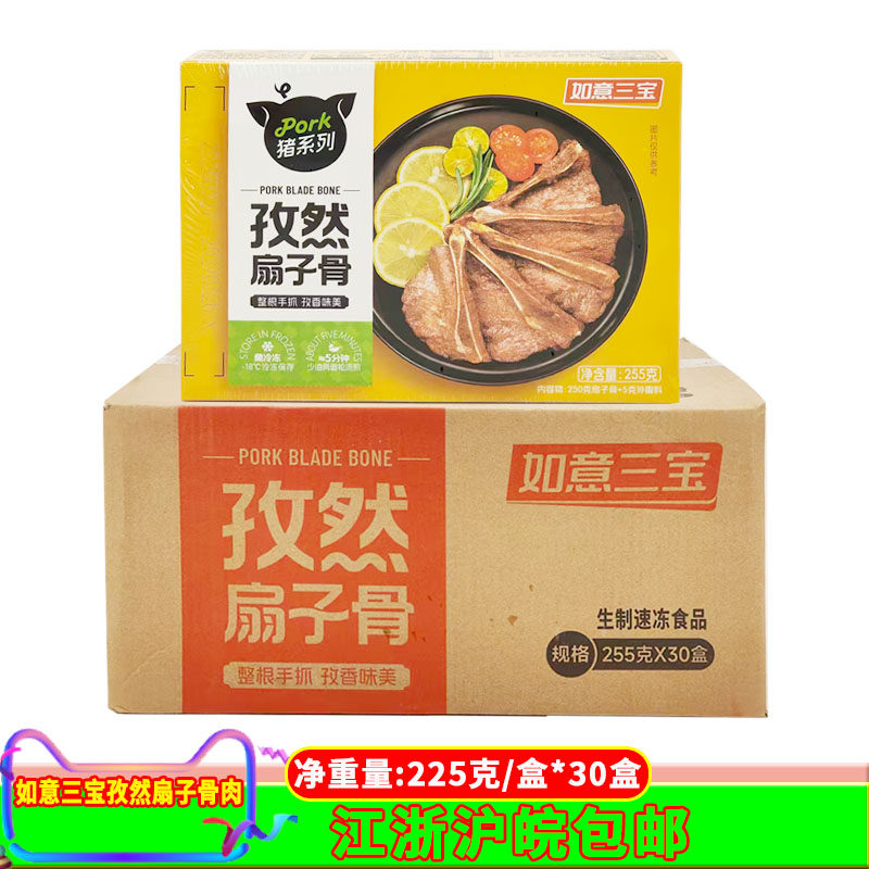 如意三宝孜然扇子骨225g*30盒猪扇骨手抓骨酒店特色菜烧烤食材