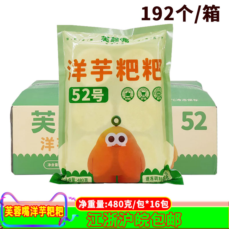 芙蓉嘴洋芋粑粑480克*16包土豆泥土豆饼油炸洋芋粑半成品马铃薯糕