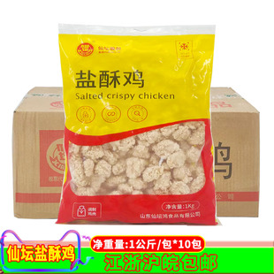 仙坛盐酥鸡1kg*10包半成品原味鸡米花裹粉炸鸡油炸小吃西餐快餐