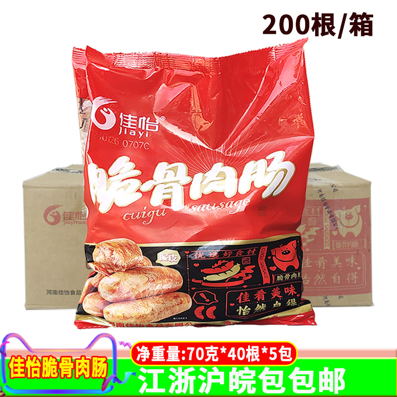 佳怡脆骨肉肠70克*200根整箱大烤肠奥尔良地道肠火山石香肠商用