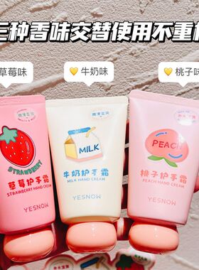 护手霜不油腻桃子保湿补水
