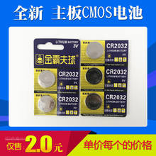 全新 台式电脑主机主板cmos电池纽扣CR2032 通用型 2元/个