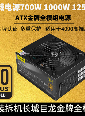 长城巨龙1250额定1025w1000w金牌全模组二手大功率电脑台式机电源