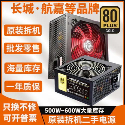 航嘉拆机电源长城品牌正品拆机