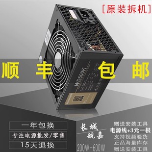 拆机航嘉长城等电脑台式 机额定300W350W400W500W600W主机模组电