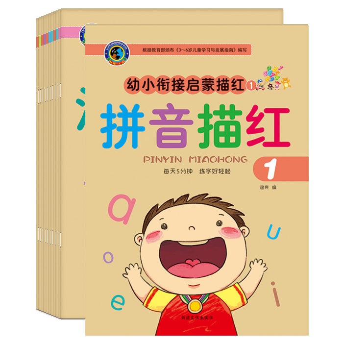 幼儿园铅笔描红本笔顺偏旁描红儿童大班学前班拼音数字描红本加减