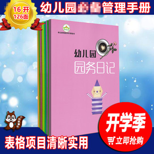 幼儿园园务日记幼儿园管理手册点名册班级日志听课记录本