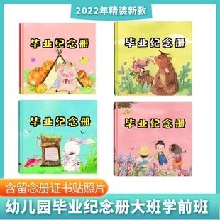 幼儿园毕业纪念册离园手册成长档案宝宝留念手册铜版纸学前班毕业