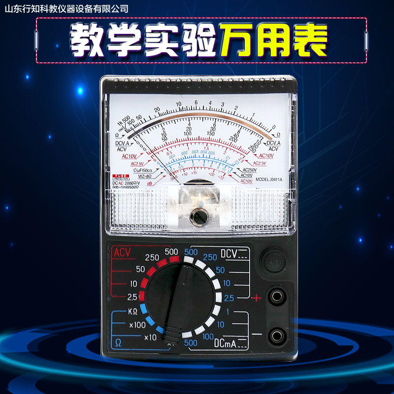 15011多用电表J0411指针式万用表学生用教学仪器配货专用教学用
