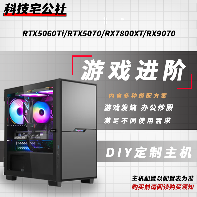 6-9KDIY台式主机搭配方案5060Ti