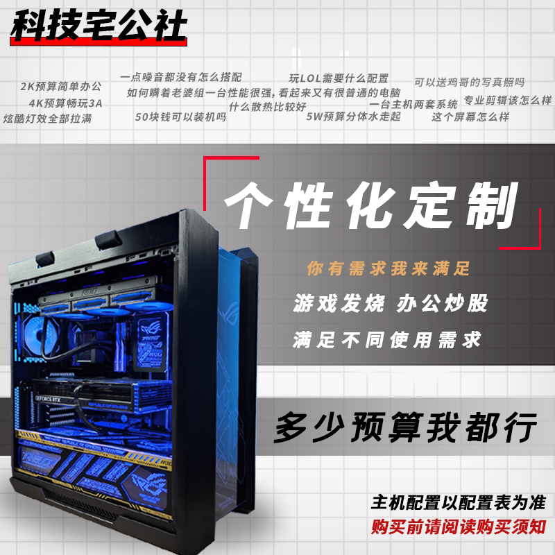 科技宅公社DIY电脑 您给预求我出方案 请勿乱拍 不包邮 整机