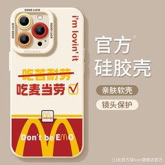 适用苹果16promax手机壳iphone15保护套14pro液态硅胶软max全包防摔13搞笑文字12创意男女16吃苦耐劳吃麦当劳