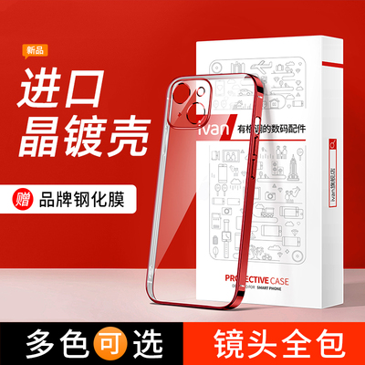 进口电镀柔软透明全包防摔手机壳