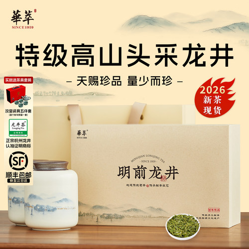 【顺丰】核心产区龙井茶叶礼盒装