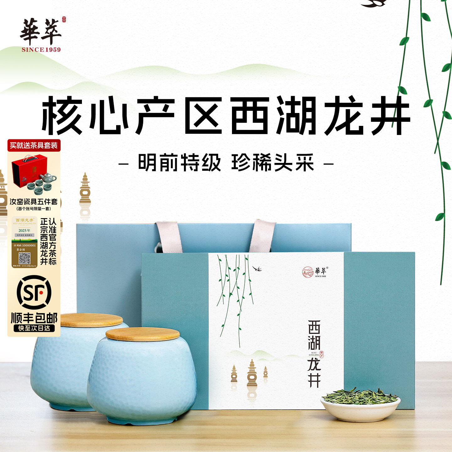 【顺丰】2025新茶华萃明前特级4A西湖龙井绿茶茶叶礼盒装送礼长辈,茶,西湖龙井,淘宝优惠券,粉丝福利购,淘宝优惠卷