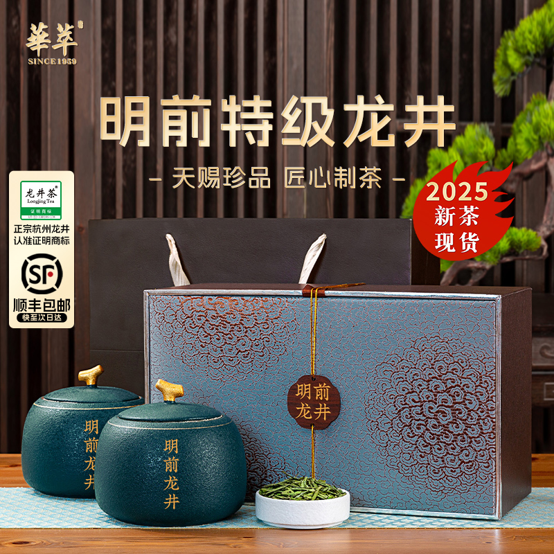 2025新茶明前特级龙井茶叶礼盒装