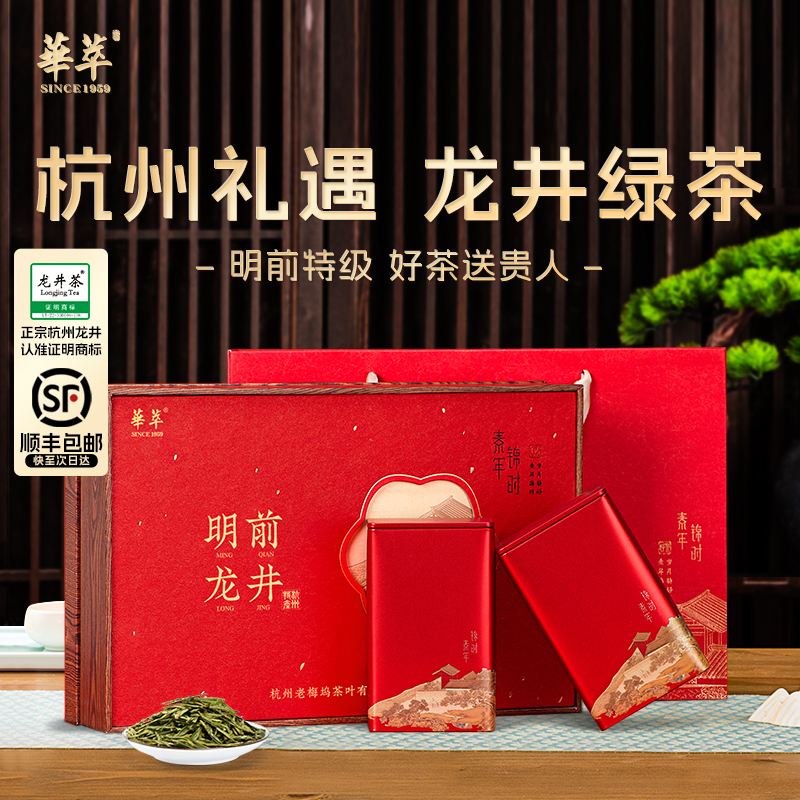 【顺丰】核心产区龙井茶叶礼盒装