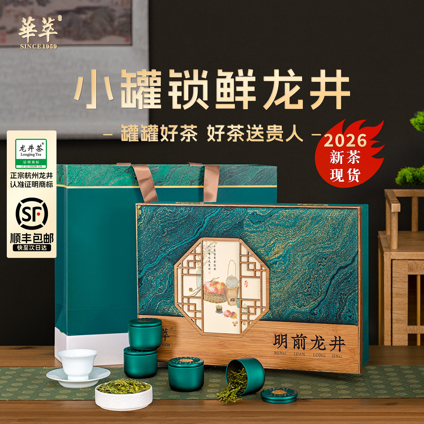 【顺丰】核心产区龙井茶叶礼盒装图片