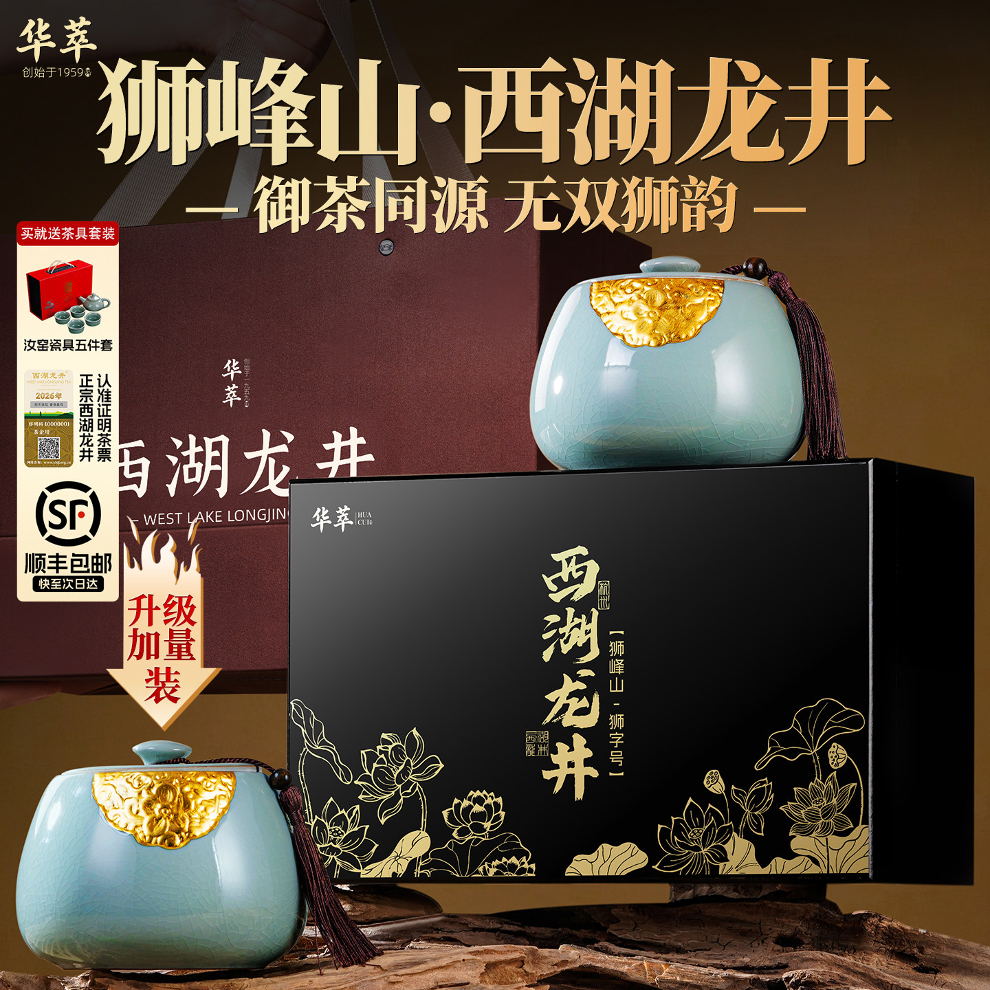 顺丰丨华萃狮峰西湖龙井明前特级2026新茶春绿茶叶礼盒装送礼长辈