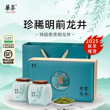 【顺丰】2025新茶华萃明前特级A龙井绿茶茶叶礼盒装西湖送礼长辈