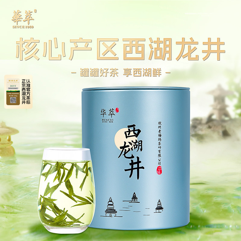 【顺丰】华萃明前特级2A西湖龙井茶叶50g梅家坞高山绿春茶自己喝,茶,西湖龙井,淘宝优惠券,粉丝福利购,淘宝优惠卷