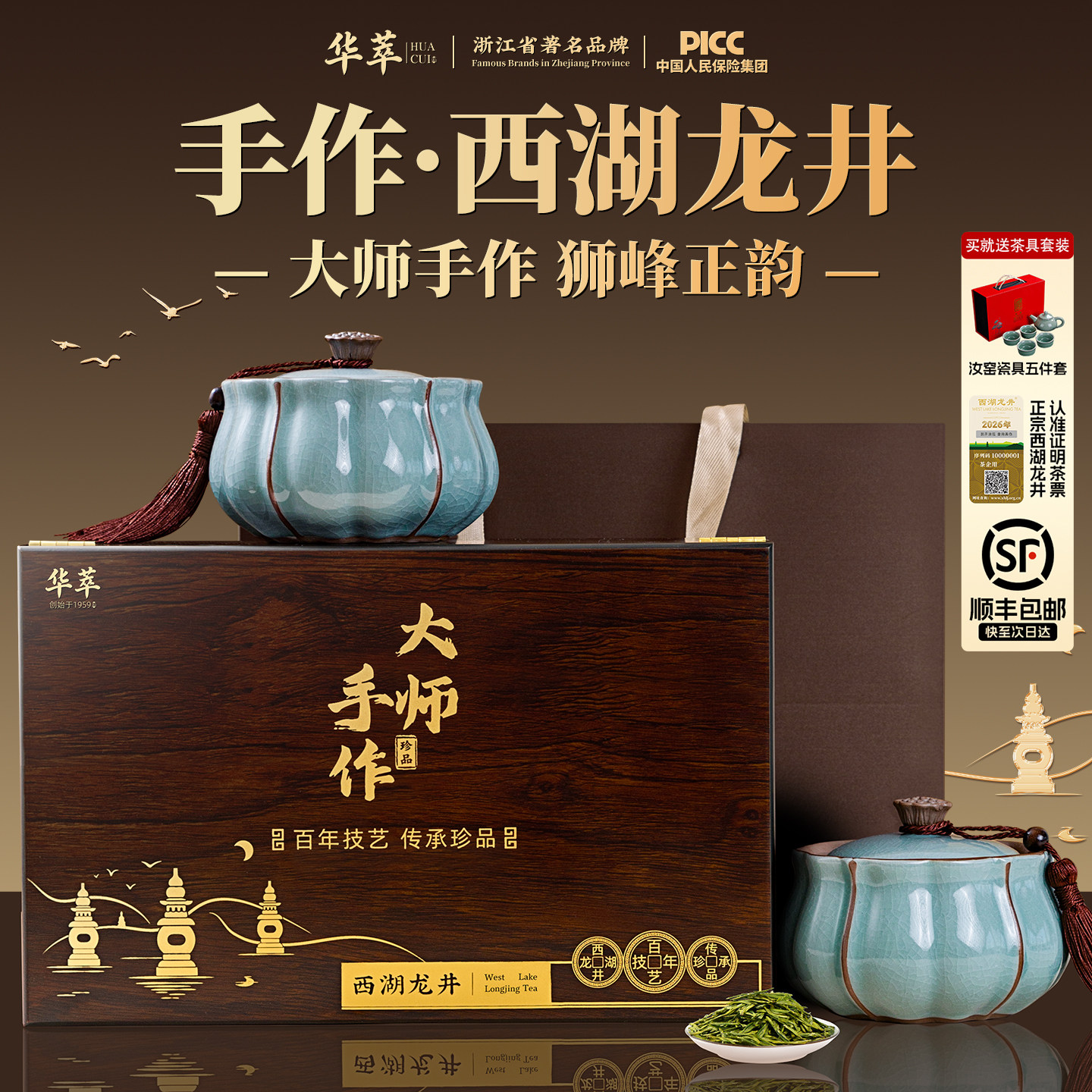 顺丰丨华萃狮峰西湖龙井明前特级2026新茶春绿茶叶礼盒装送礼长辈