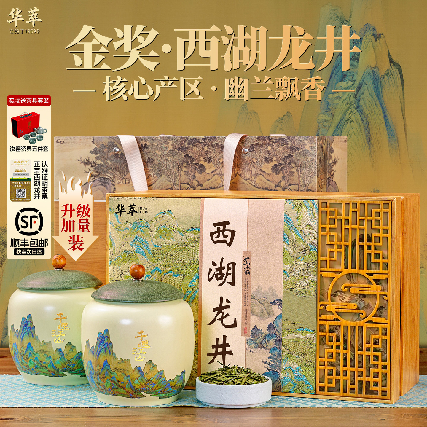 顺丰丨华萃西湖龙井明前特级2026新茶春绿茶叶礼盒装高档送礼长辈
