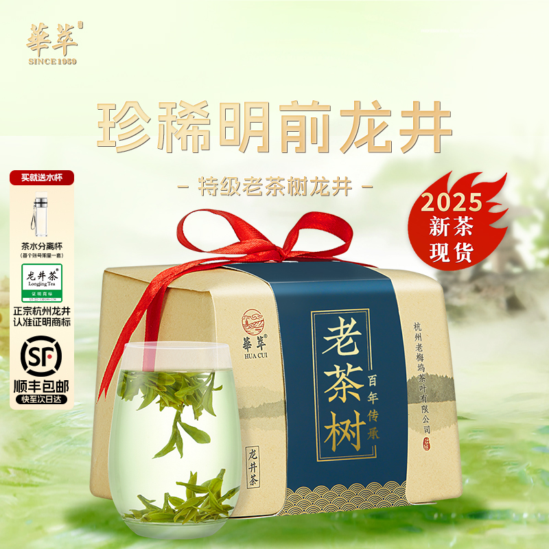 2025新茶高山绿茶明前龙井茶叶