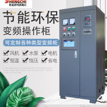 Multi function three-phase frequency conversion cabinet 4kw5.5kw11kw15k frequency converter constant pressure water supply control cabinet fan speed regulation
