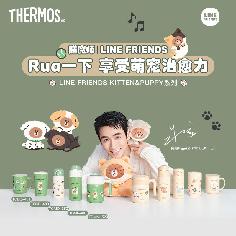 朱一龙同款膳魔师linefriends联名宠物系列便携吸管保温杯咖啡杯