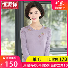 恒源祥中老年秋装洋气上衣女妈妈秋时尚刺绣毛衣薄款羊毛针织毛衫