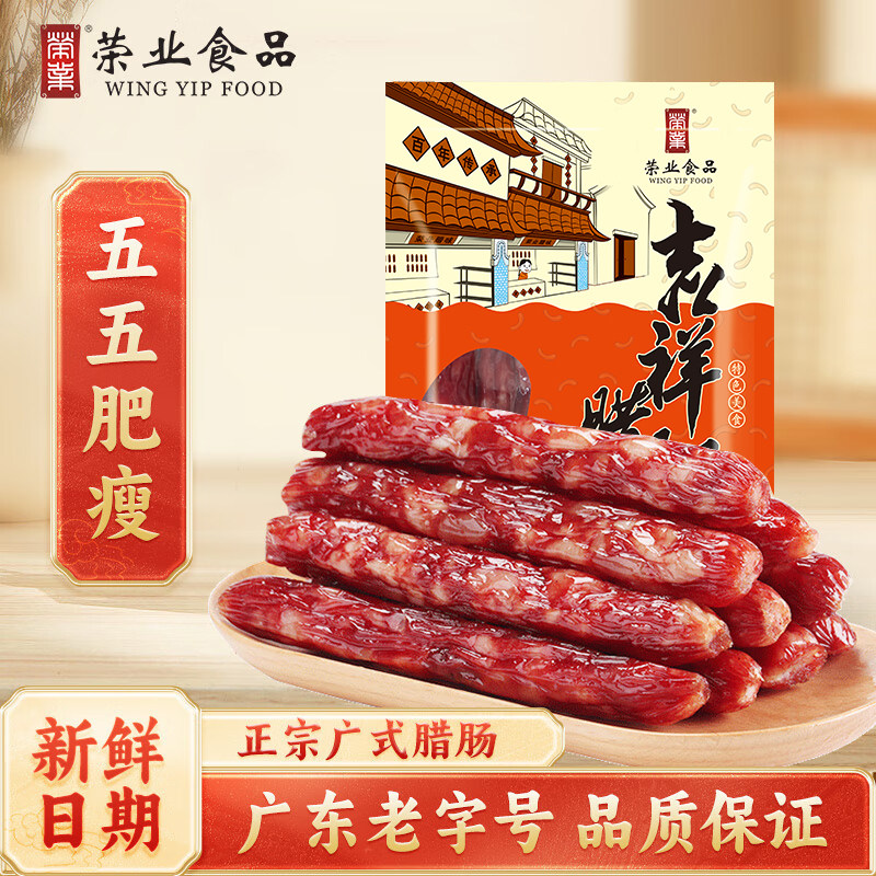 【达人推荐】荣业广式腊肠猪肉肠腊味腊肉吉祥香肠肥瘦广味腊香肠