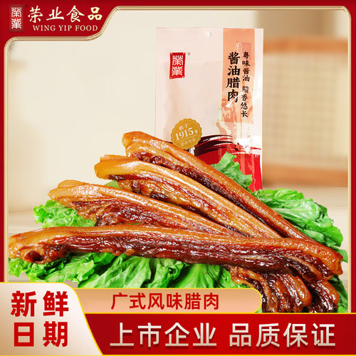 荣业酱油500g广东特产五花腊肉