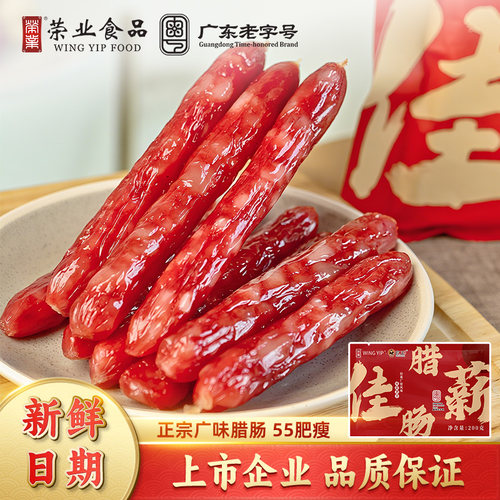 正宗广式腊肠200g广东特产