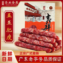 荣业广式腊肠腊味特色黄圃腊肉肠广味香肠250g吉祥腊肠送礼特产u