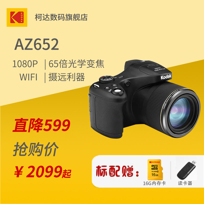 Kodak/柯达 AZ652 65倍长焦机小单反高清数码相机wifi 翻转屏在类目 数码相机/单反相机/摄像机, 普通数码相机中 - 来自Buy2taobao.com提供专业的淘宝代购服务