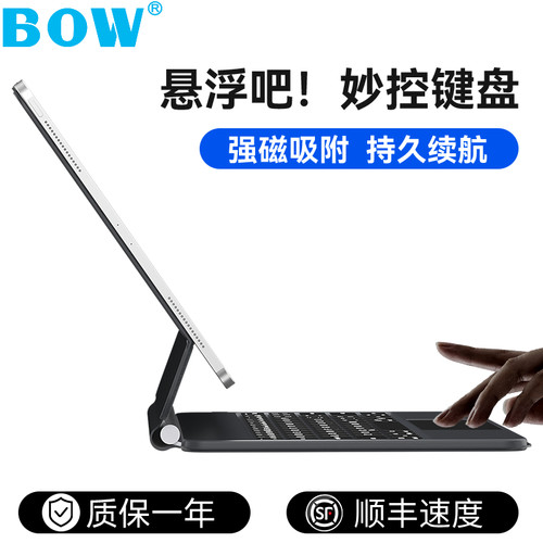 BOW妙控键盘顺丰速递质保一年
