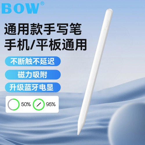 BOW电容笔华为平板手机通用磁吸