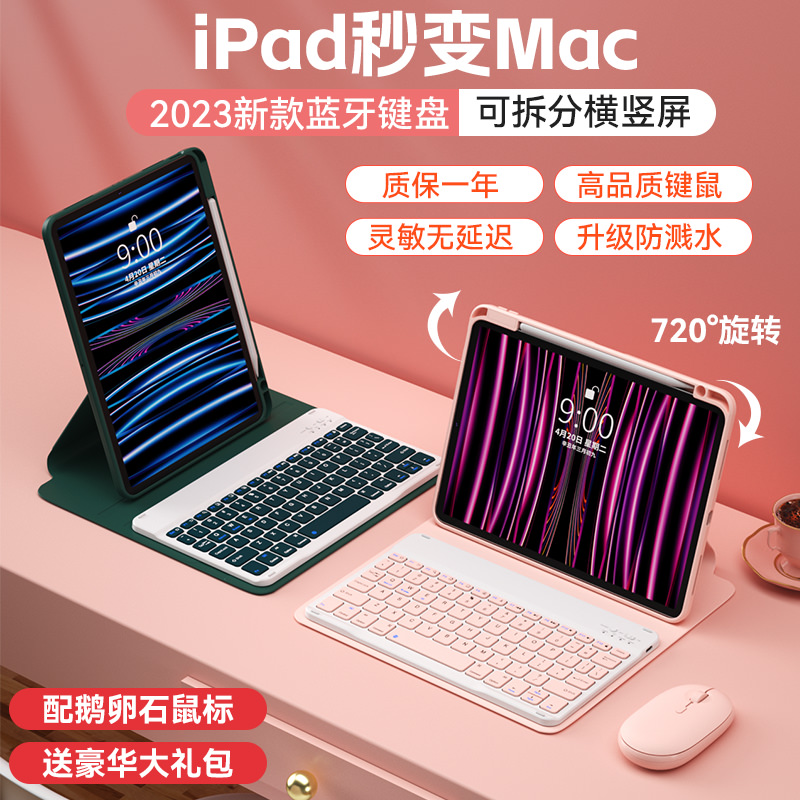 BOW2023新款ipad蓝牙键盘保护套适用10.2苹果9代2022平板壳air5带笔槽21一体无线鼠标套装pro11寸外接电脑8代 3C数码配件 平板电脑保护套/壳 原图主图