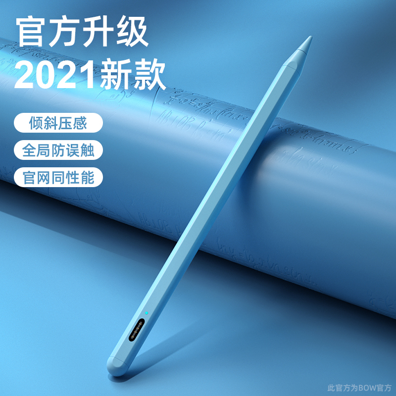 bow航世2021苹果apple通用电容笔