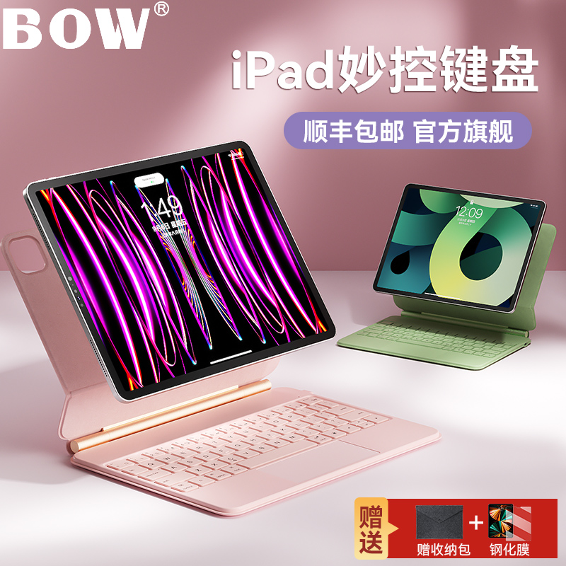BOW 2025新款ipad妙控键盘适用Air7/6苹果平板pro11电脑air4/5保护套10/11代磁吸壳10.9寸悬浮22蓝牙鼠标一体